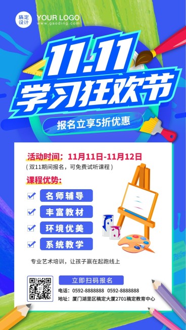 双11美术学习绘画招生手机海报预览效果
