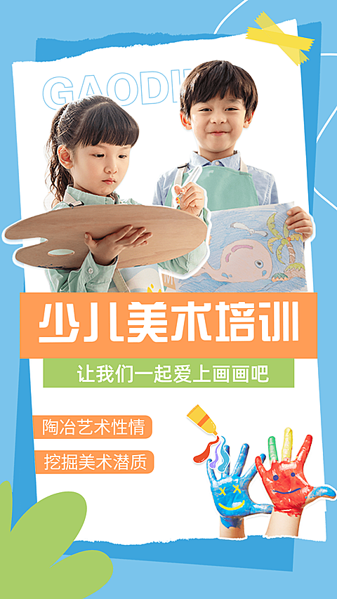 少儿美术绘画课程宣传拼贴手帐风竖版视频封面