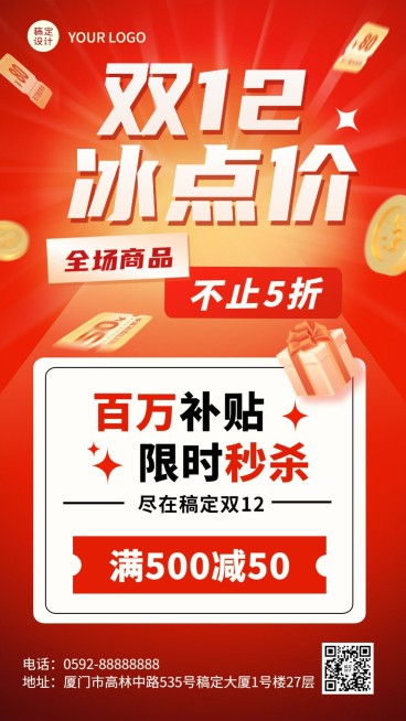 双十二大促打折秒杀满减活动营销喜庆手机海报预览效果