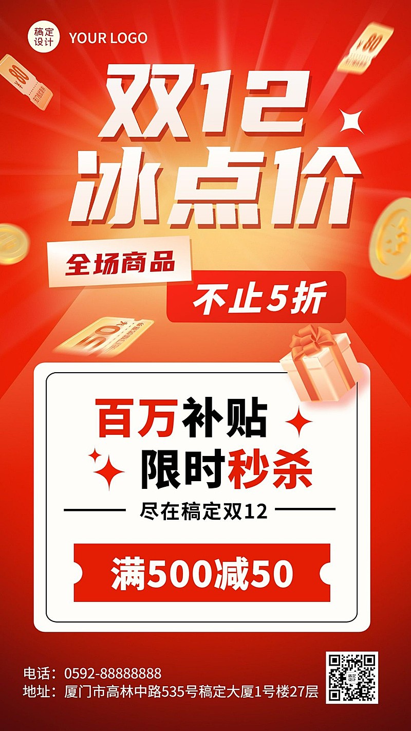 双十二大促打折秒杀满减活动营销喜庆手机海报