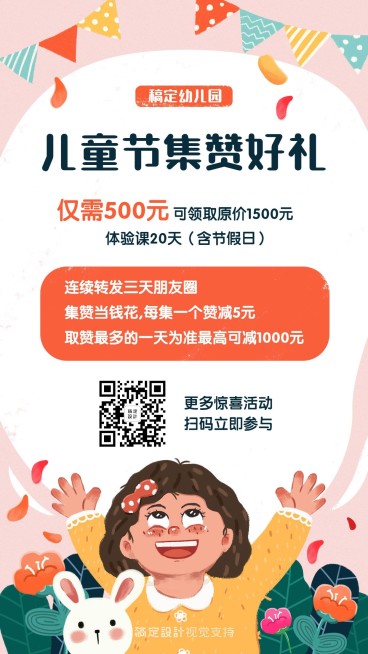 六一儿童节集赞转发折扣招生海报预览效果