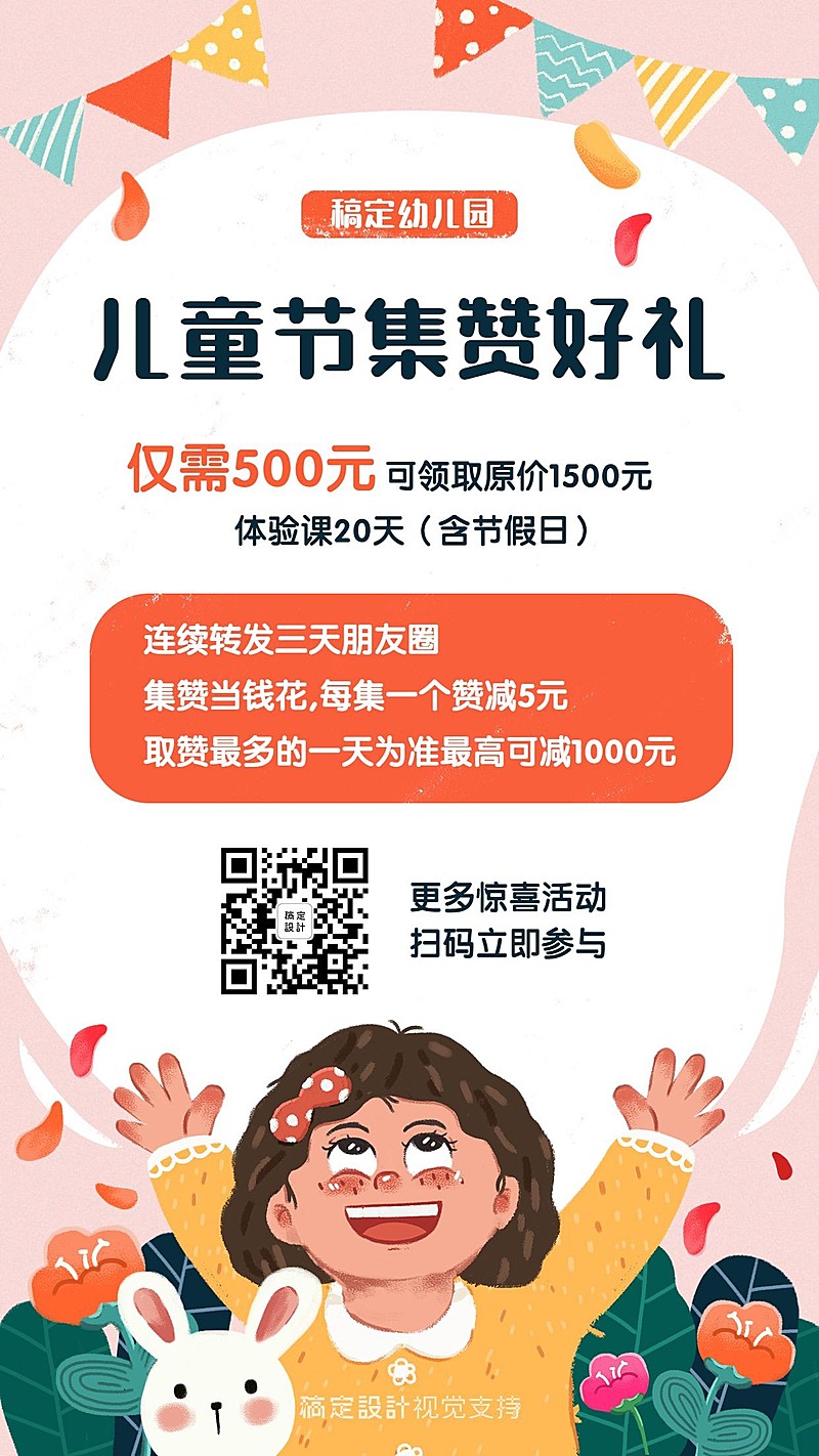 六一儿童节集赞转发折扣招生海报