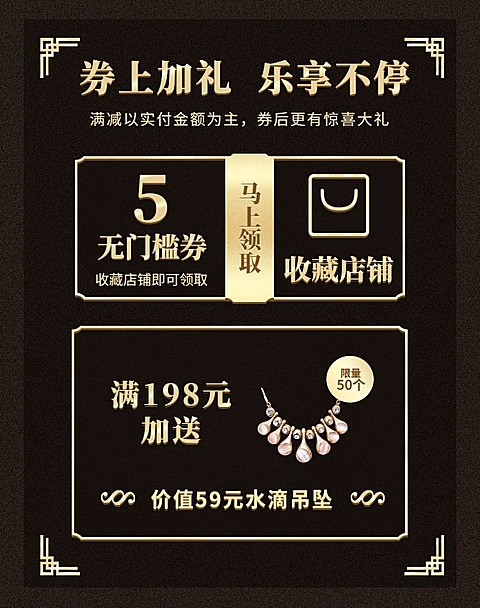 黑色店铺公告电商竖版海报