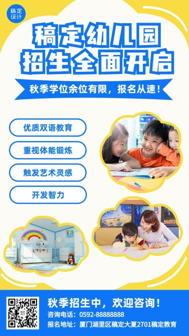 幼儿园早幼教秋季招生海报预览效果