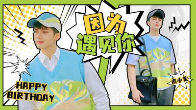 粉丝应援饭制混剪漫画风横版视频封面