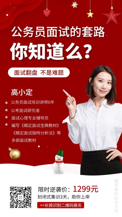 公务员课程/冬季/圣诞节氛围