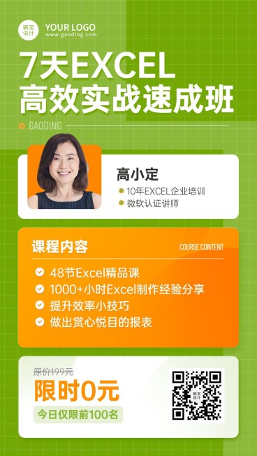 职业培训Excel课程招生海报预览效果