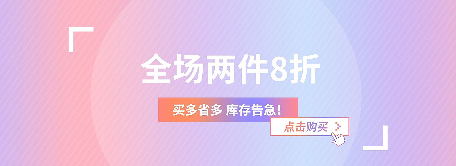 促销折扣活动打折紫色电商横版海报