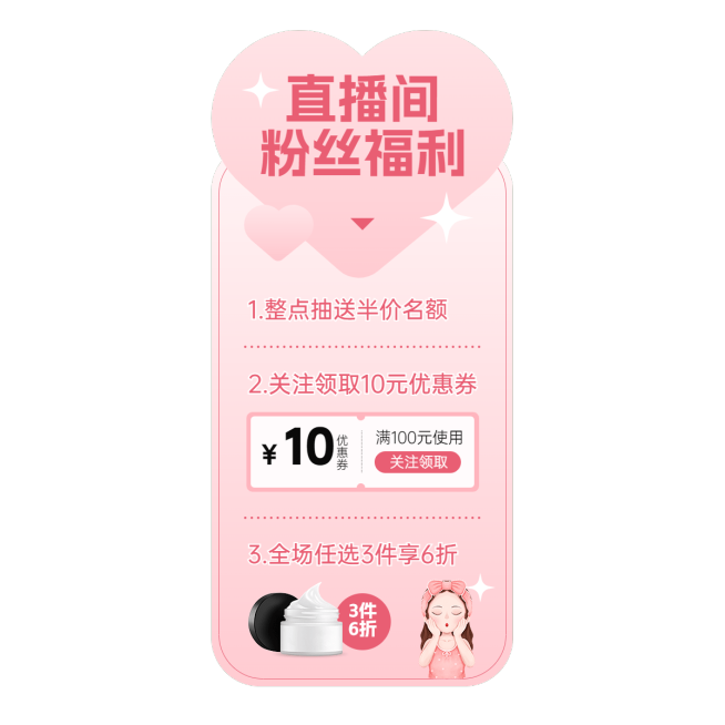 护肤品电商优惠券简约竖版直播贴片预览效果