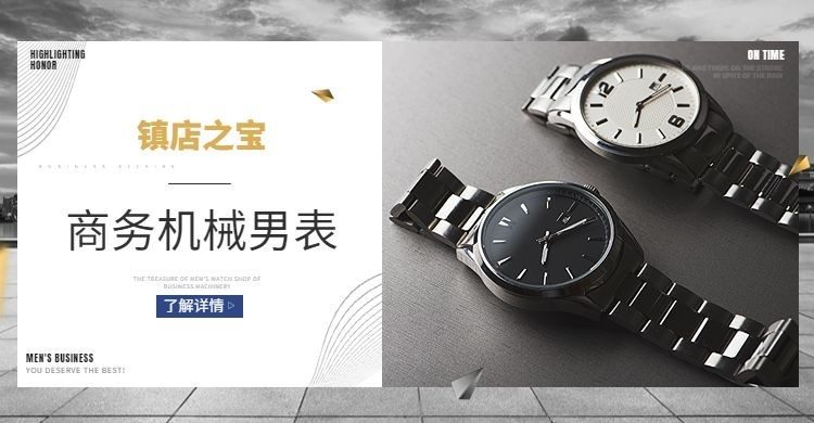 配饰/机械男表海报预览效果
