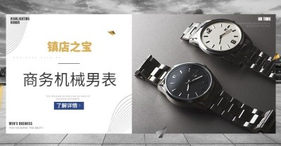 配饰/机械男表海报