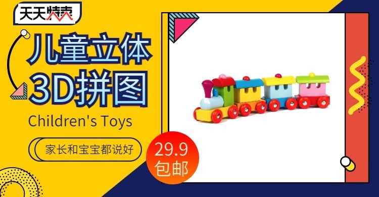 天天特卖海报预览效果