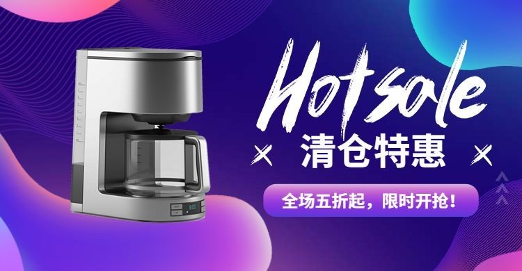 家电/清仓/折扣活动海报预览效果