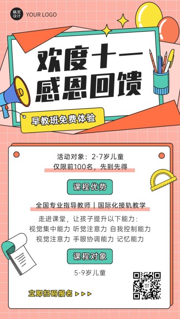 十一国庆节课程促销简约竖版海报预览效果