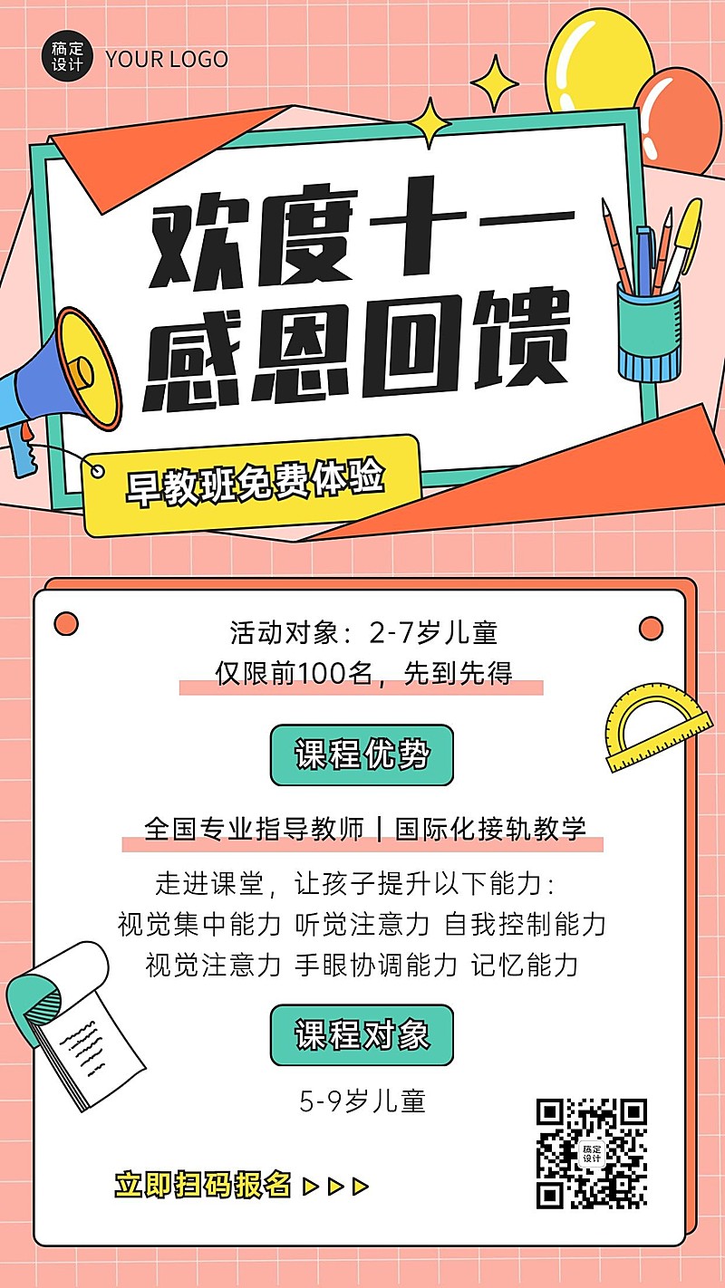 十一国庆节课程促销简约竖版海报