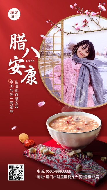 腊八节节日晒照手机海报预览效果