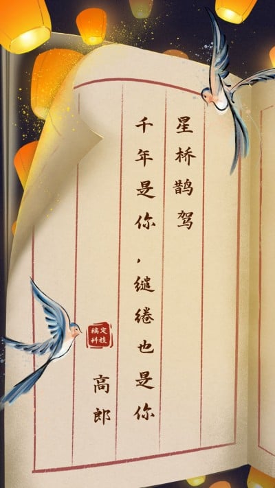 七夕情人节节日祝福插画手机海报