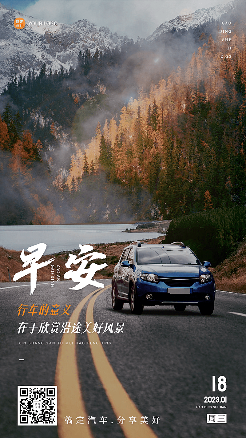 汽车行业每日一签早安问候实景合成日签海报