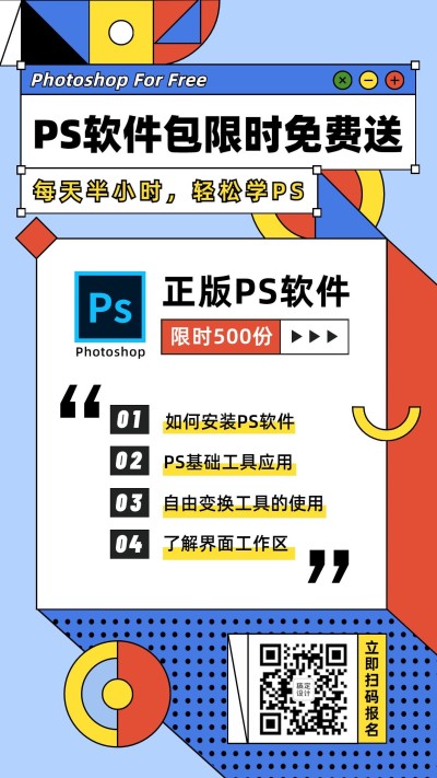 职业技能培训PS课程海报