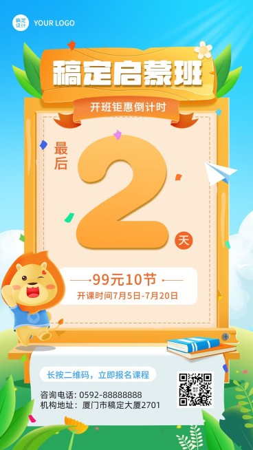 教育机构促销倒计时插画手机海报预览效果