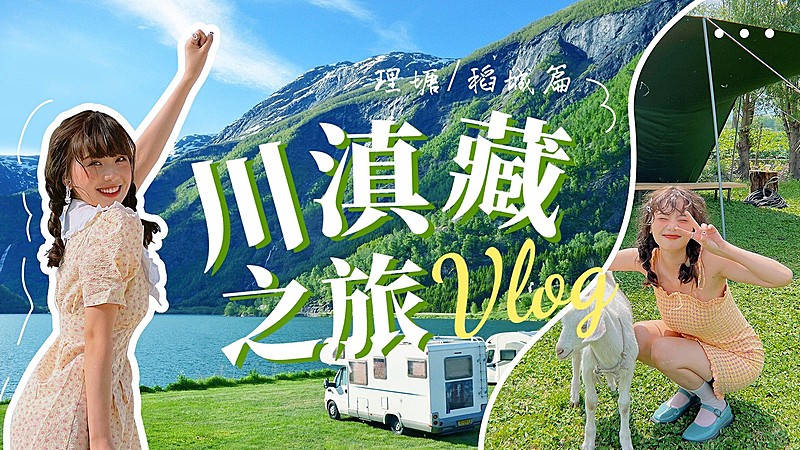 唯美风景旅游VLOG混剪横版视频封面