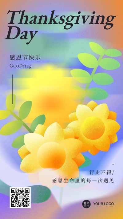 感恩节花束插画手机海报