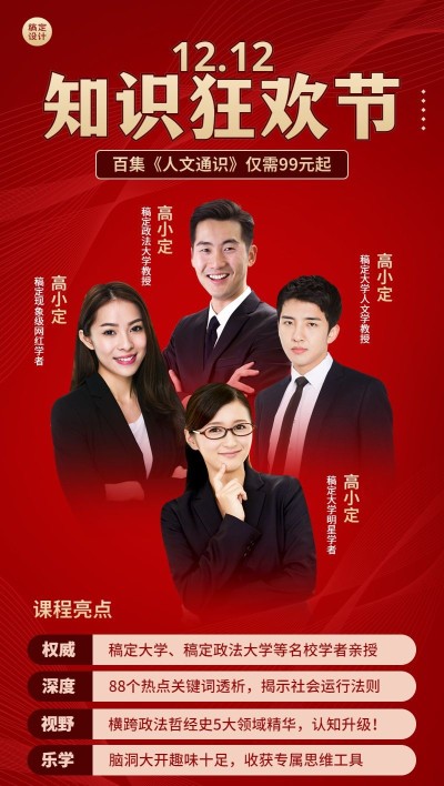 教育双十二知识狂欢节促销简约竖版海报