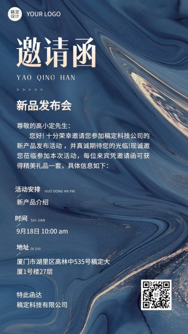 企业新品发布会活动邀请函手机海报预览效果