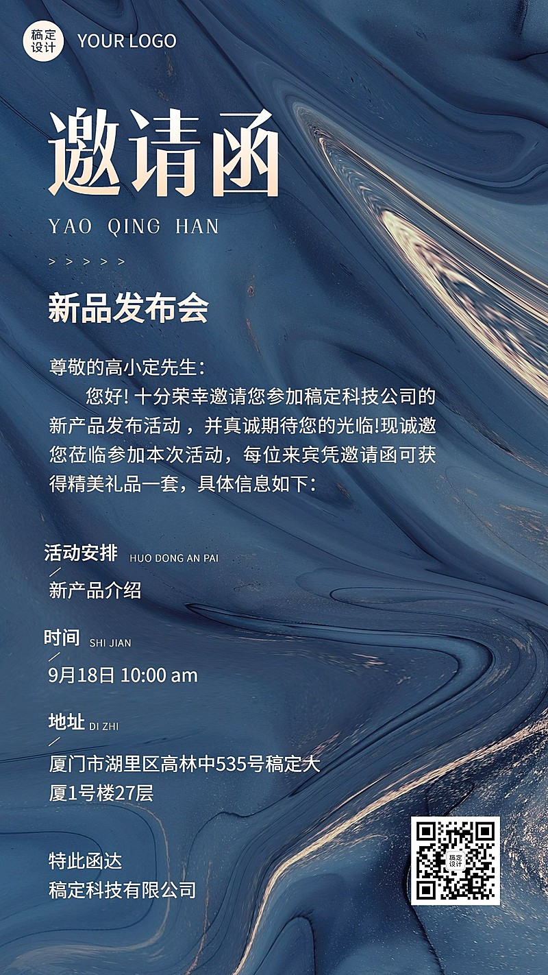 企业新品发布会活动邀请函手机海报