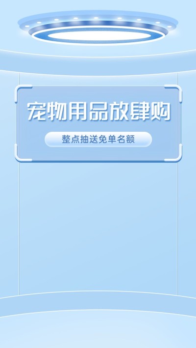 宠物用品电商直播促销活动小清新风蓝色直播间背景