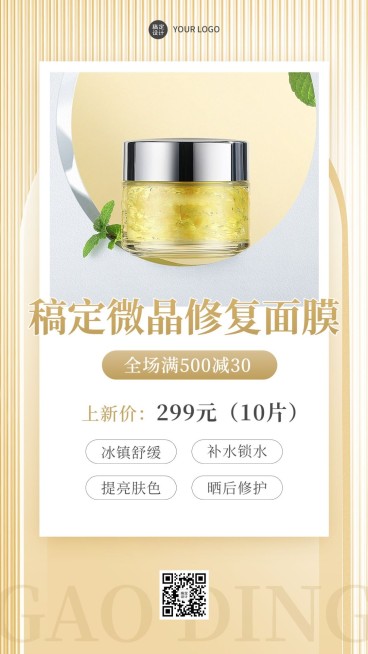美容美妆产品营销展示简约清新风手机海报预览效果