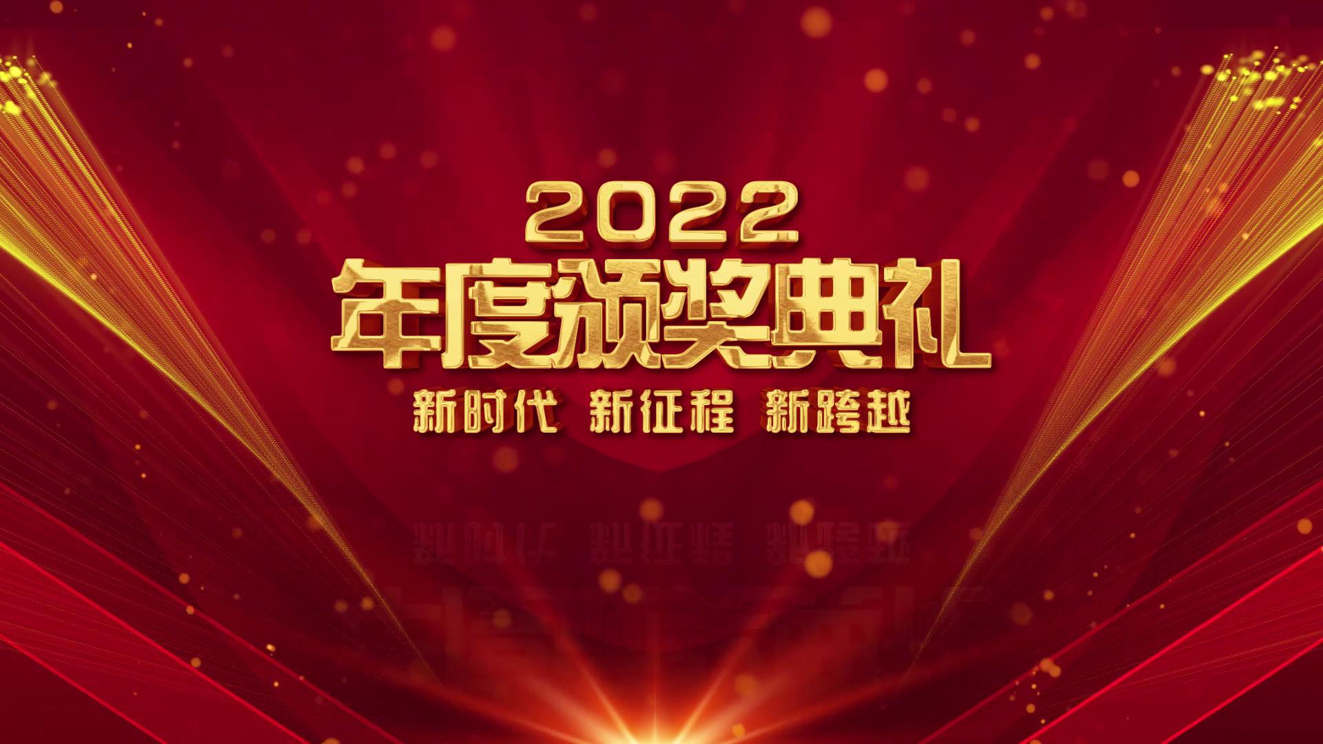 企业商务2022年会简洁红金颁奖倒计时开场AE模板预览效果