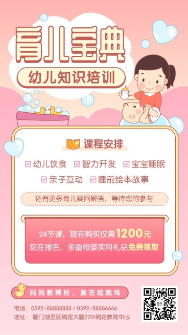母婴早教胎教育儿课程海报预览效果