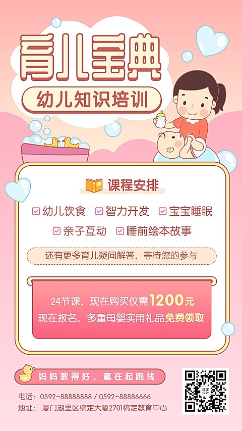 母婴早教胎教育儿课程海报