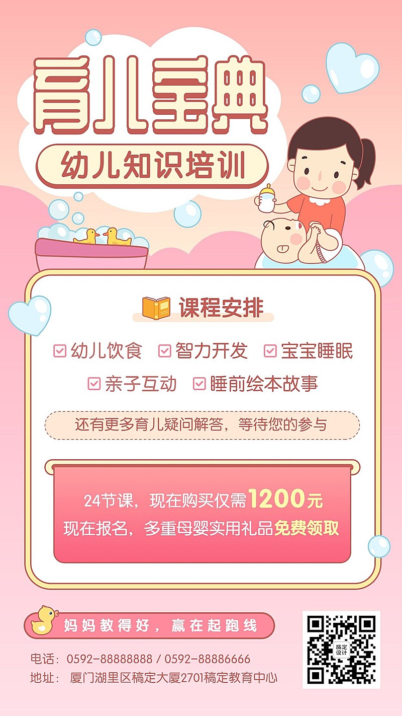 母婴早教胎教育儿课程海报