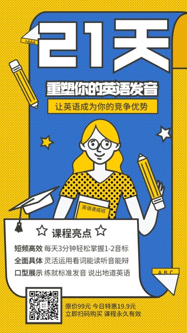 21天英语培训班/招生/手机海报预览效果