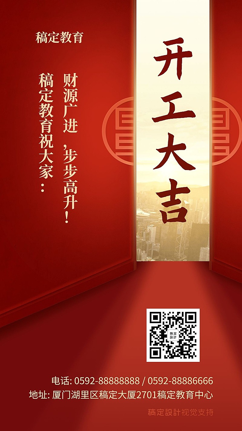 开工大吉2023招生季手机海报