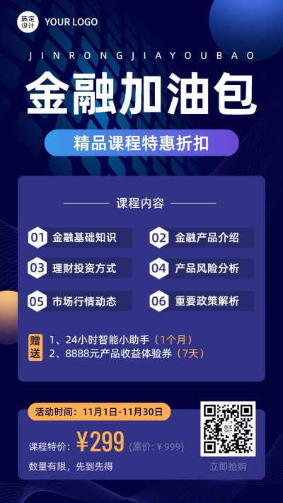 金融课程打折促销活动商务手机海报