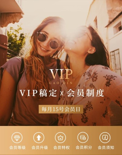 服装女装会员制度vip海报
