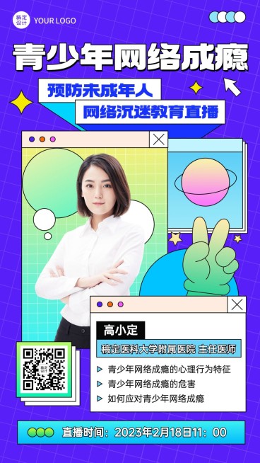 知识付费类课程直播讲师直播预告手机海报预览效果