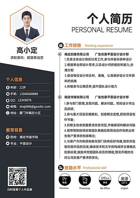 简约商务风设计岗求职应聘简历