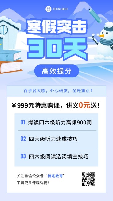 寒假招生宣传大字排版插画排版手机海报预览效果
