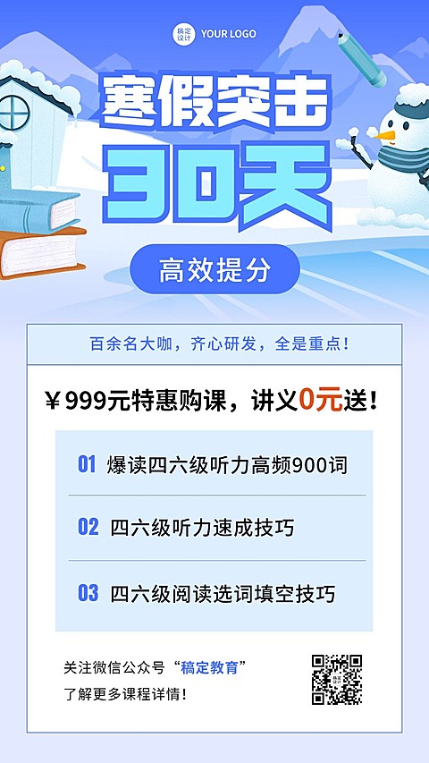 寒假招生宣传大字排版插画排版手机海报