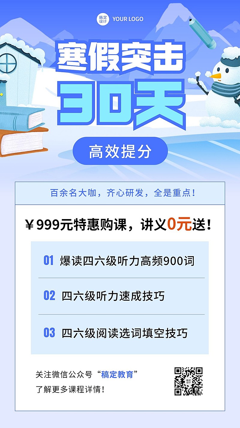 寒假招生宣传大字排版插画排版手机海报