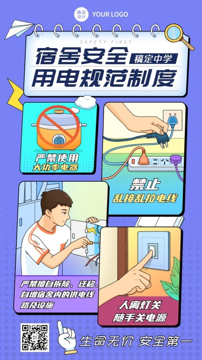 学生宿舍安全通知宣传海报