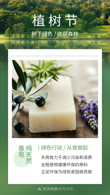 植树节绿色产品展示预览效果