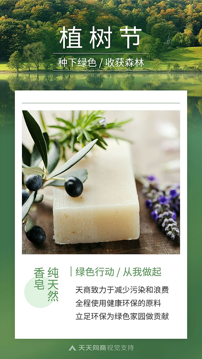 植树节绿色产品展示