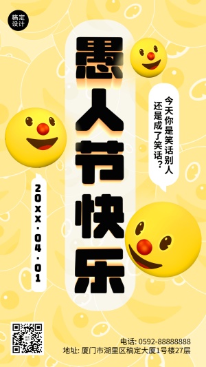 4.1愚人节节日祝福插画手机海报