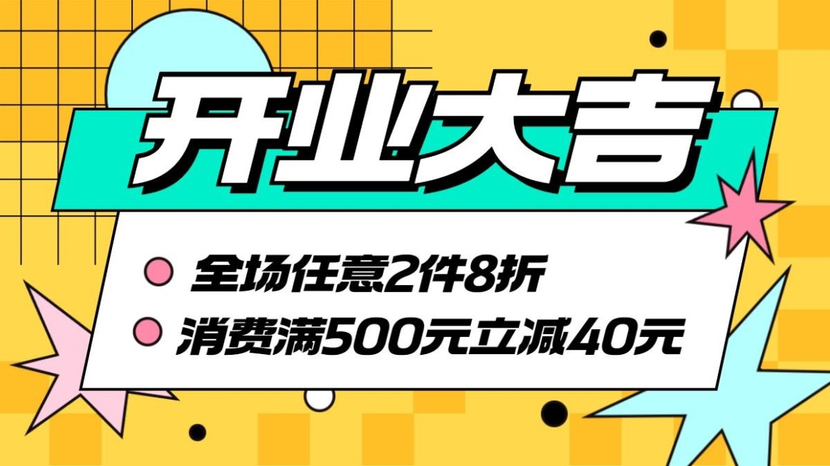 电商电商新店开业打折满减活动插画海报banner预览效果