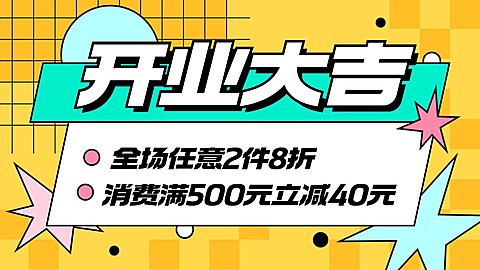 电商电商新店开业打折满减活动插画海报banner